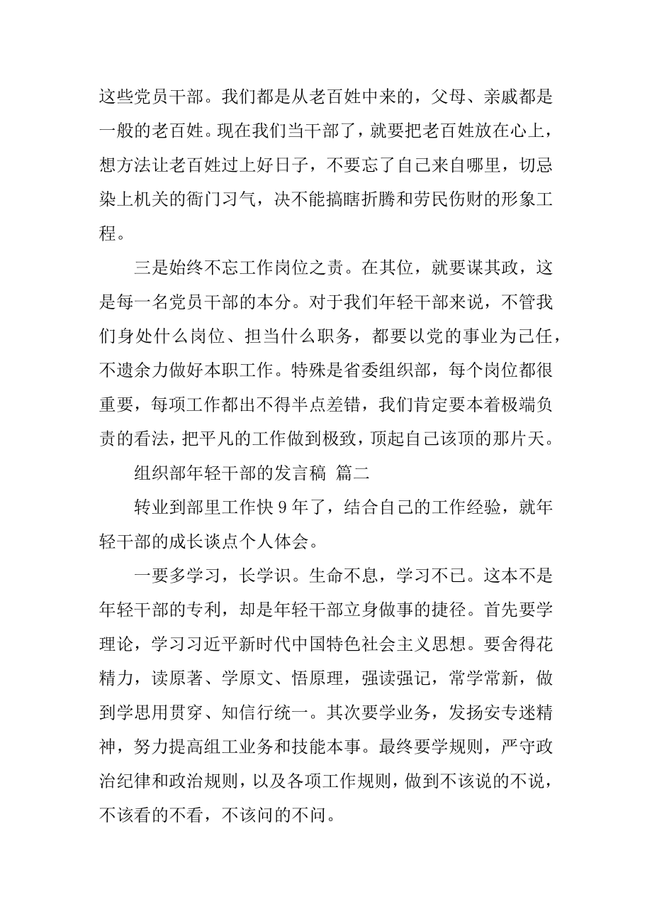 2021年组织部年轻干部的发言稿9篇合集.docx_第2页