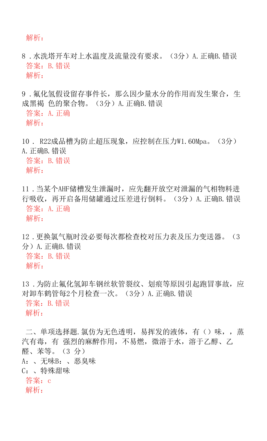 R22车间管理人员考核试题A卷答案解析.docx_第2页