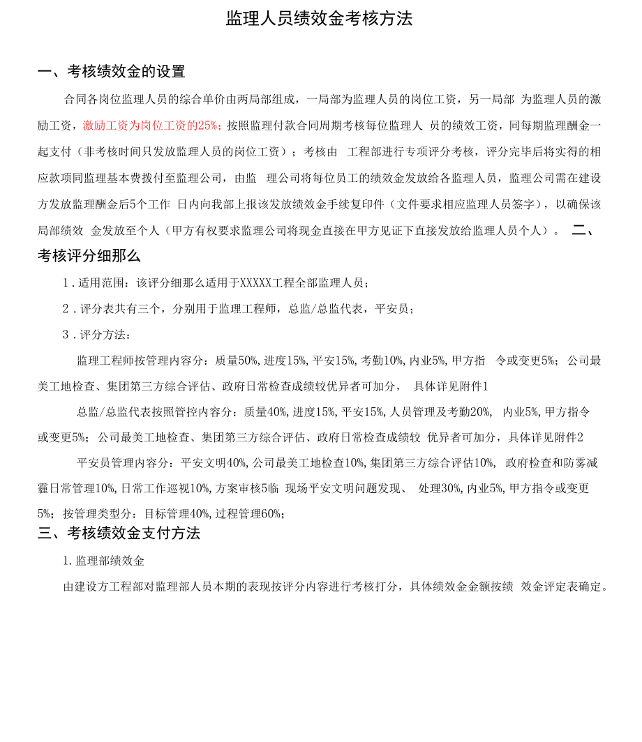 监理人员绩效考核细则.docx_第1页