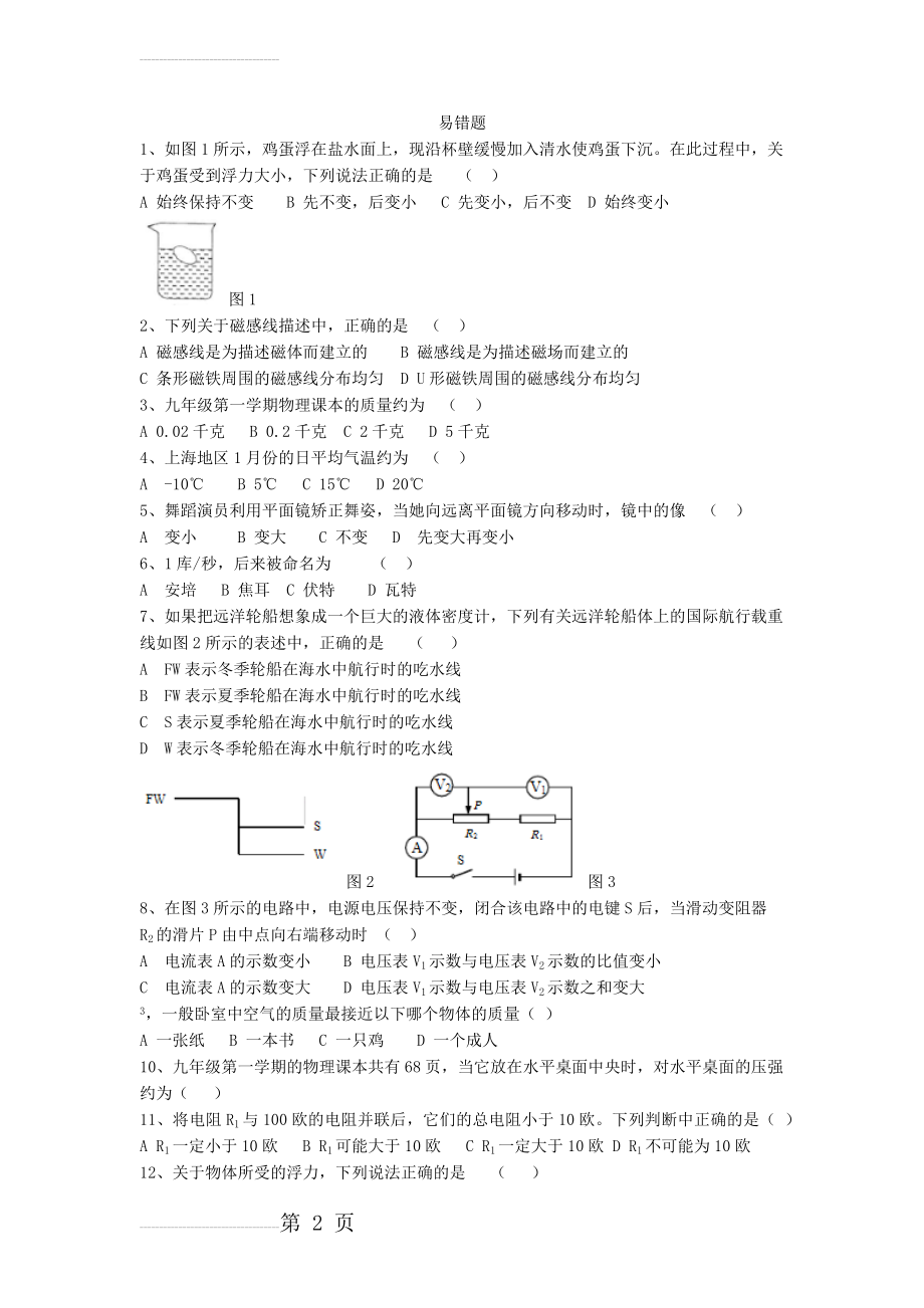 初三物理易错题(7页).doc_第2页