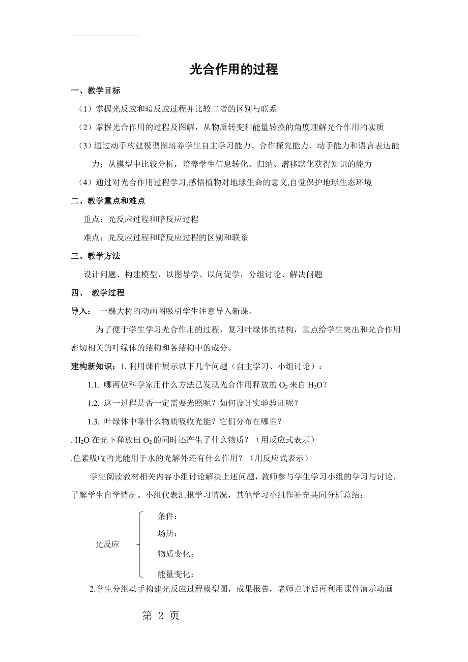 光合作用教案(3页).doc_第2页