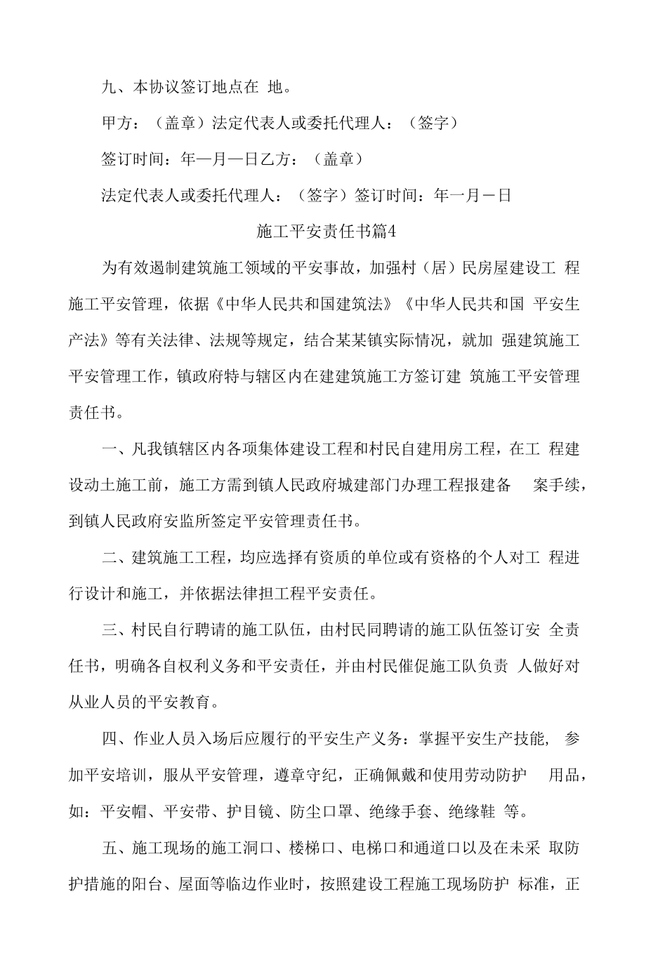 施工安全责任书9篇.docx_第2页