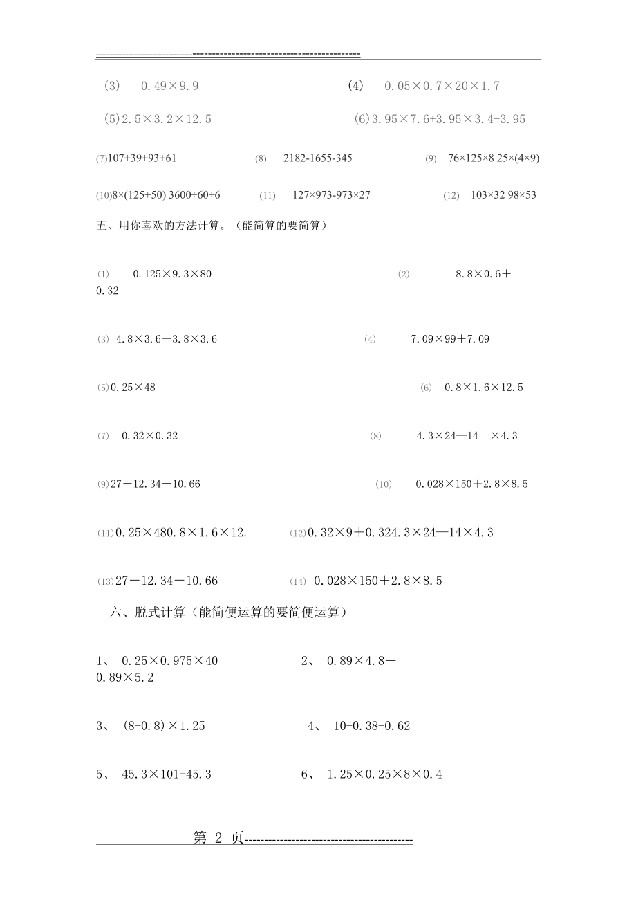 四年级数学小数乘法计算题(4页).doc_第2页