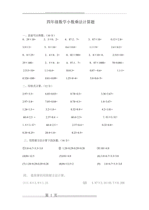 四年级数学小数乘法计算题(4页).doc