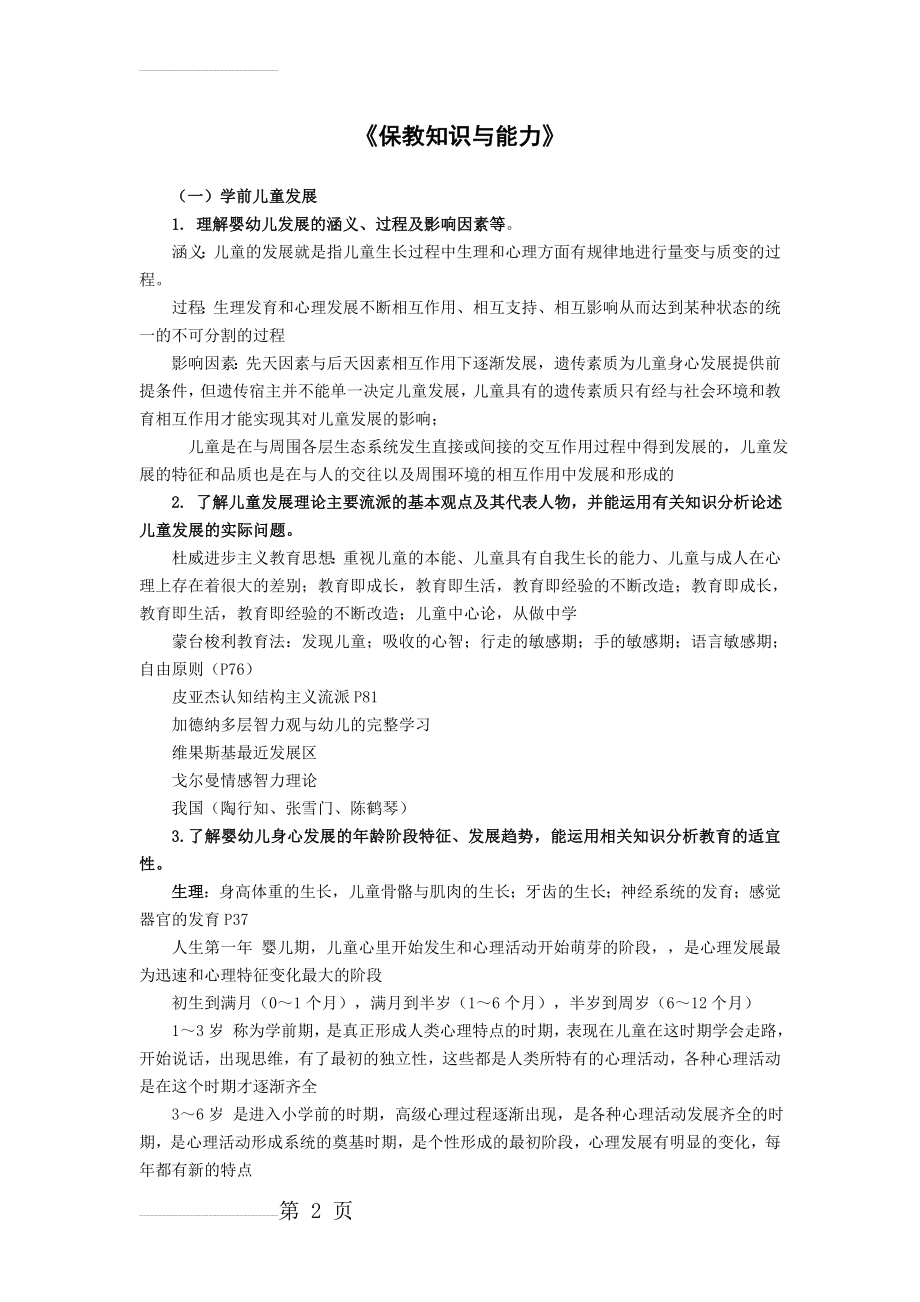 保教知识与能力复习资料(23页).doc_第2页