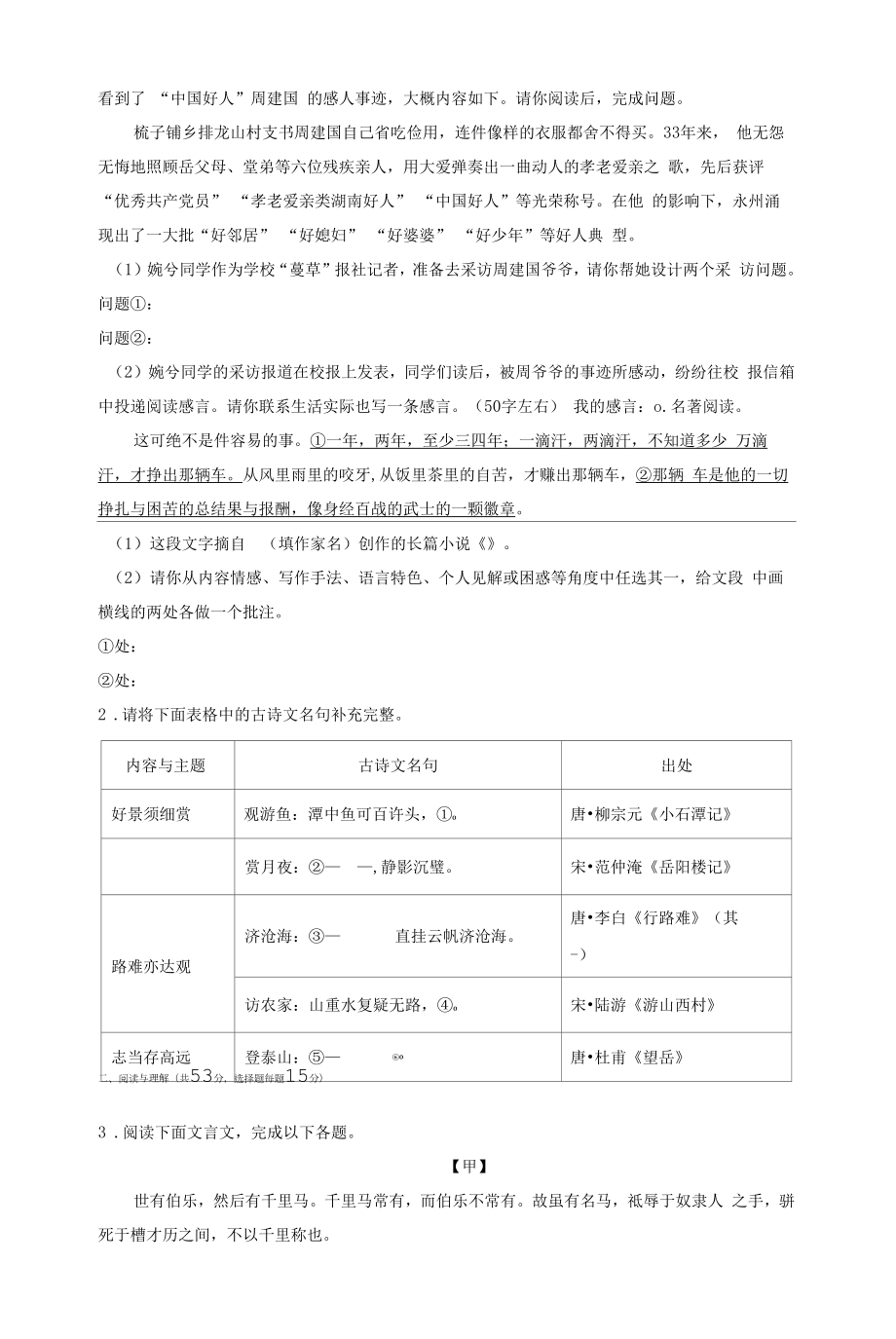 2022年湖南省永州市中考语文真题（原卷版）.docx_第2页