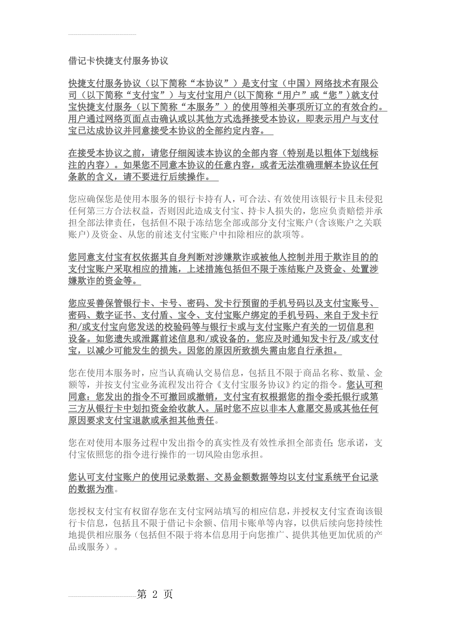 借记卡快捷支付服务协议(15页).doc_第2页