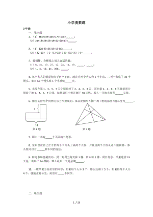 小学数学奥数题分年级整理.doc