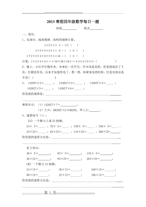 四年级数学每日一题(5页).doc