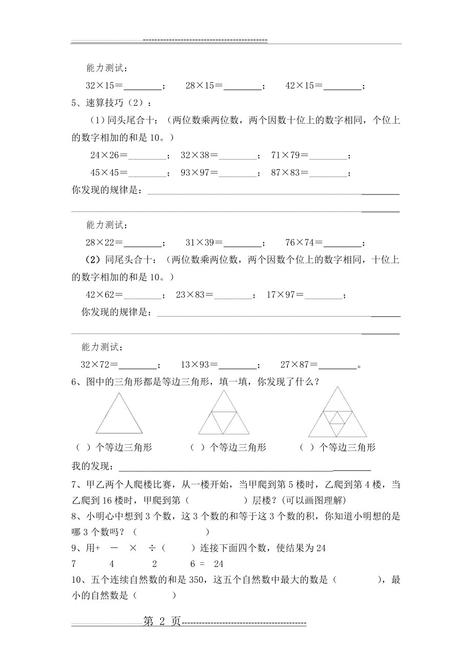 四年级数学每日一题(5页).doc_第2页