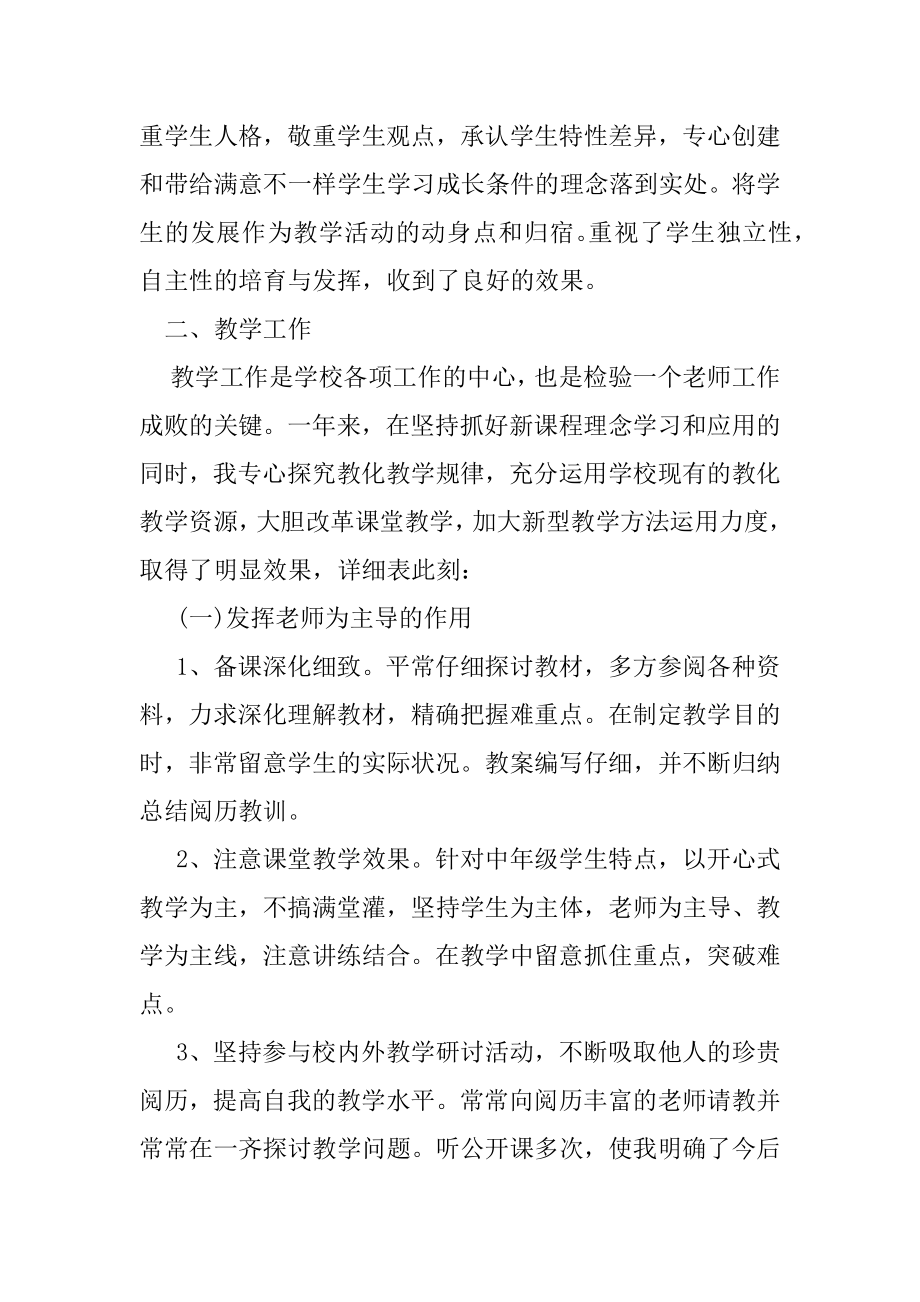 2020教师年终述职报告例文.docx_第2页