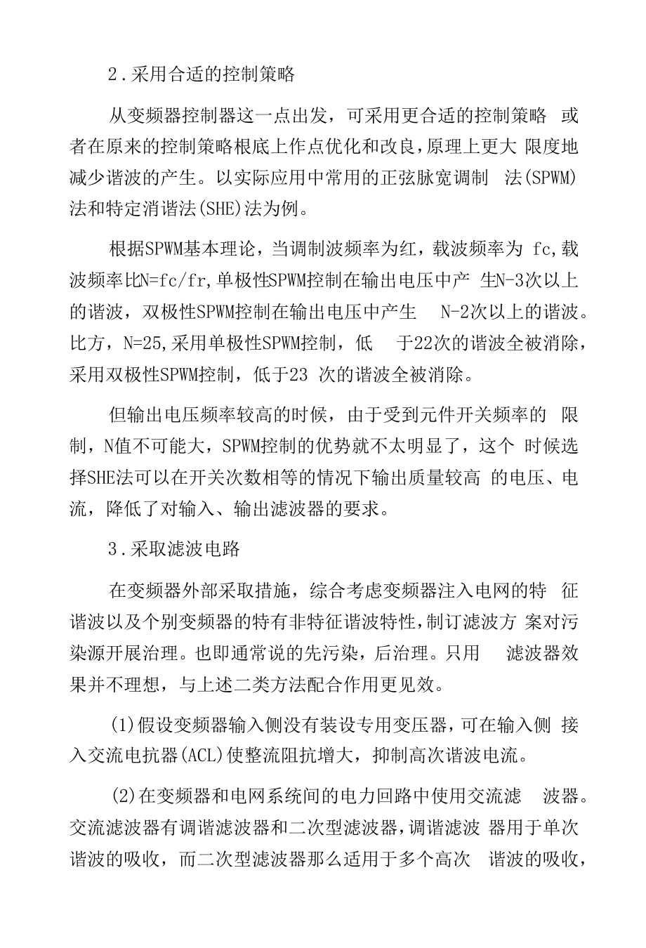 变频器高次谐波抑制措施.docx_第2页