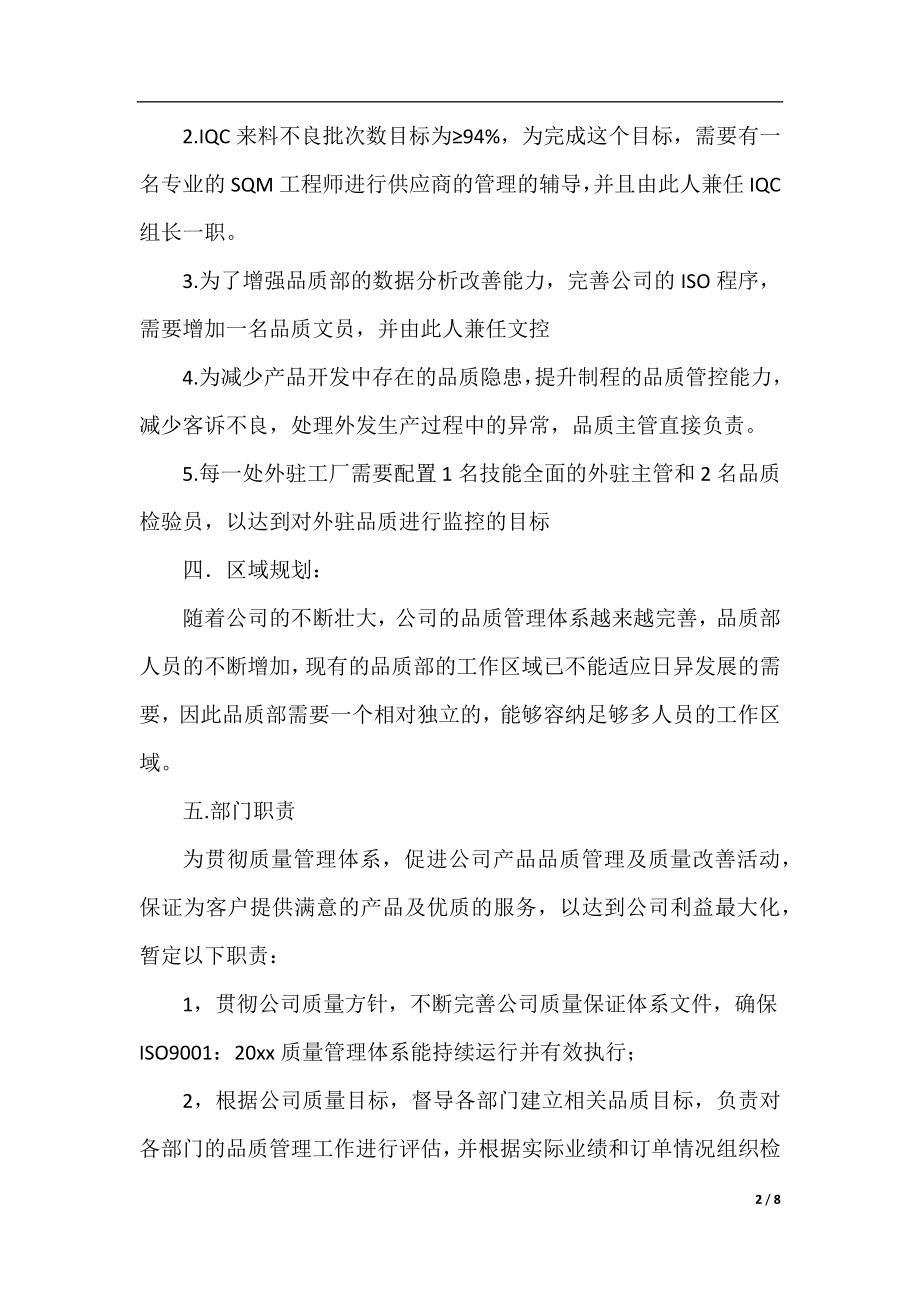 关于质量部的季度工作计划.docx_第2页