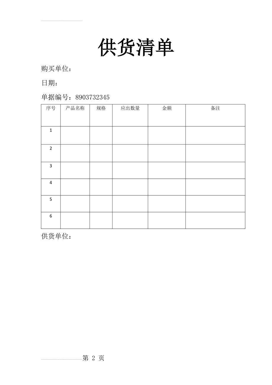 出货清单模板(2页).doc_第2页