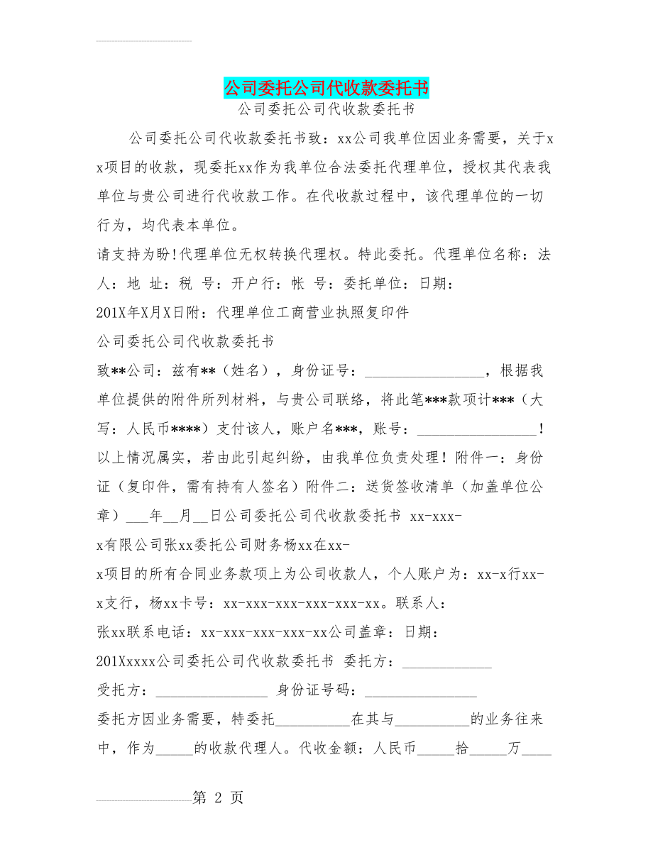 公司委托公司代收款委托书(5页).doc_第2页