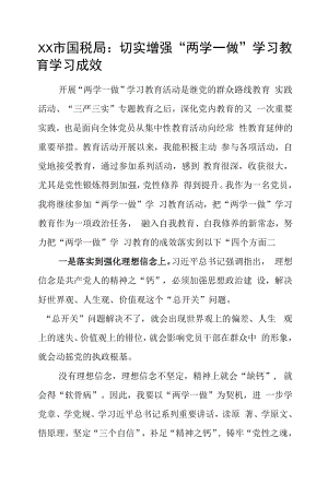 市国税局：切实增强“两学一做”学习教育学习成效.docx