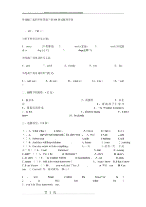 外研版三起四年级英语下册M4测试题及答案(3页).doc