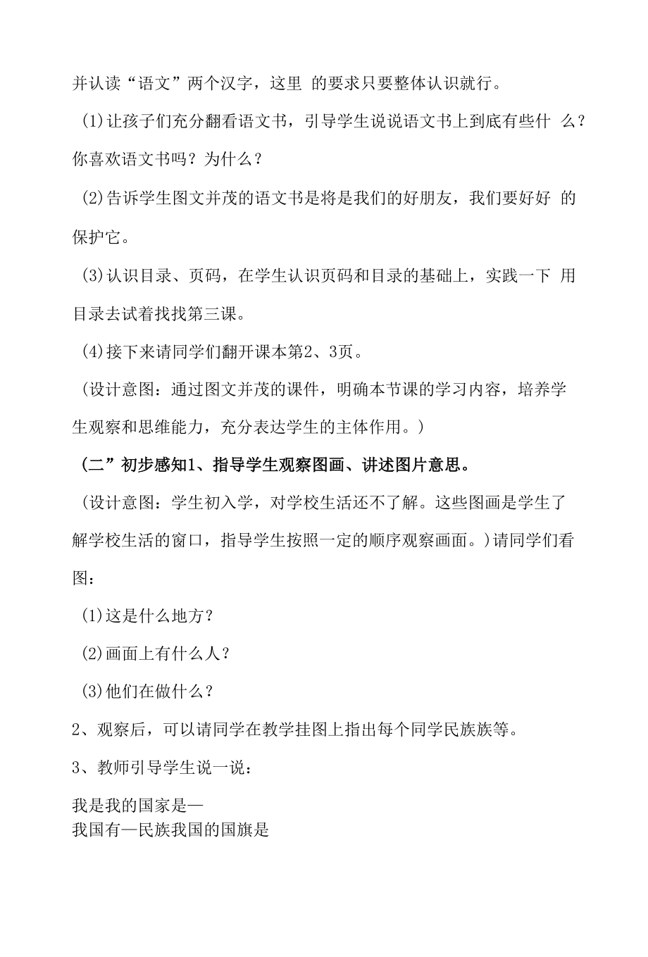 我上学了》教学设计.docx_第2页