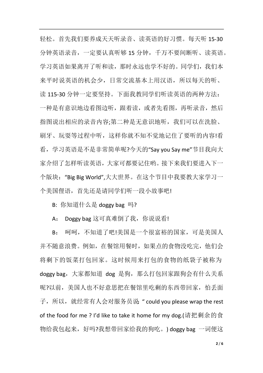 关于小学校园的英语广播稿.docx_第2页