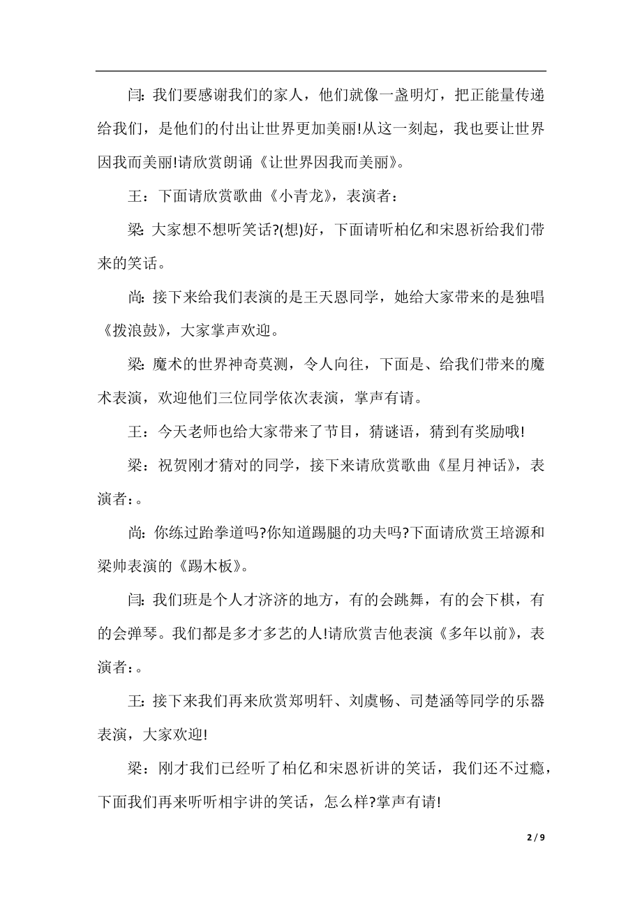 庆祝六一文艺汇演活动主持词.docx_第2页