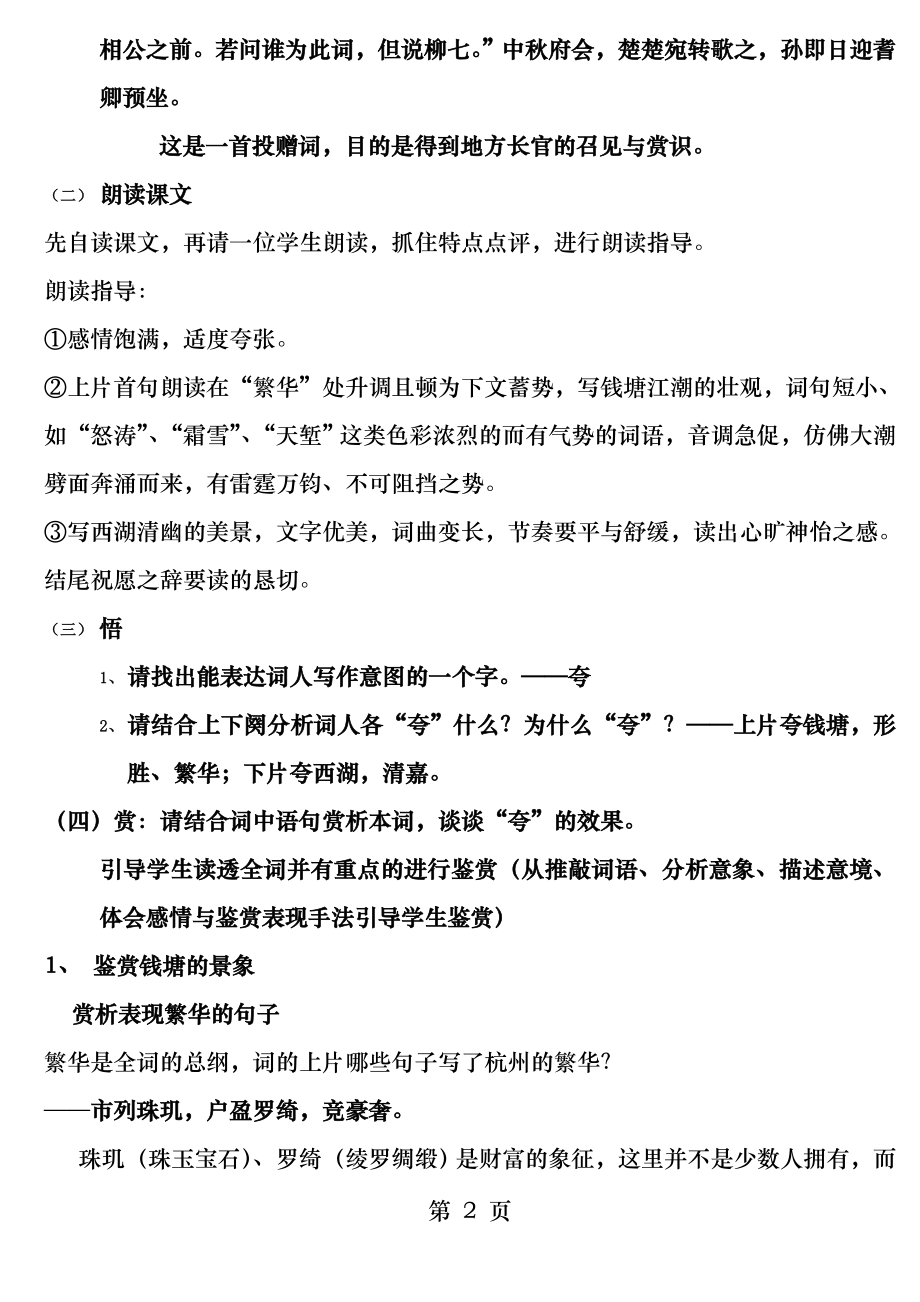 望海潮公开课教学设计陈春丽修订版.docx_第2页