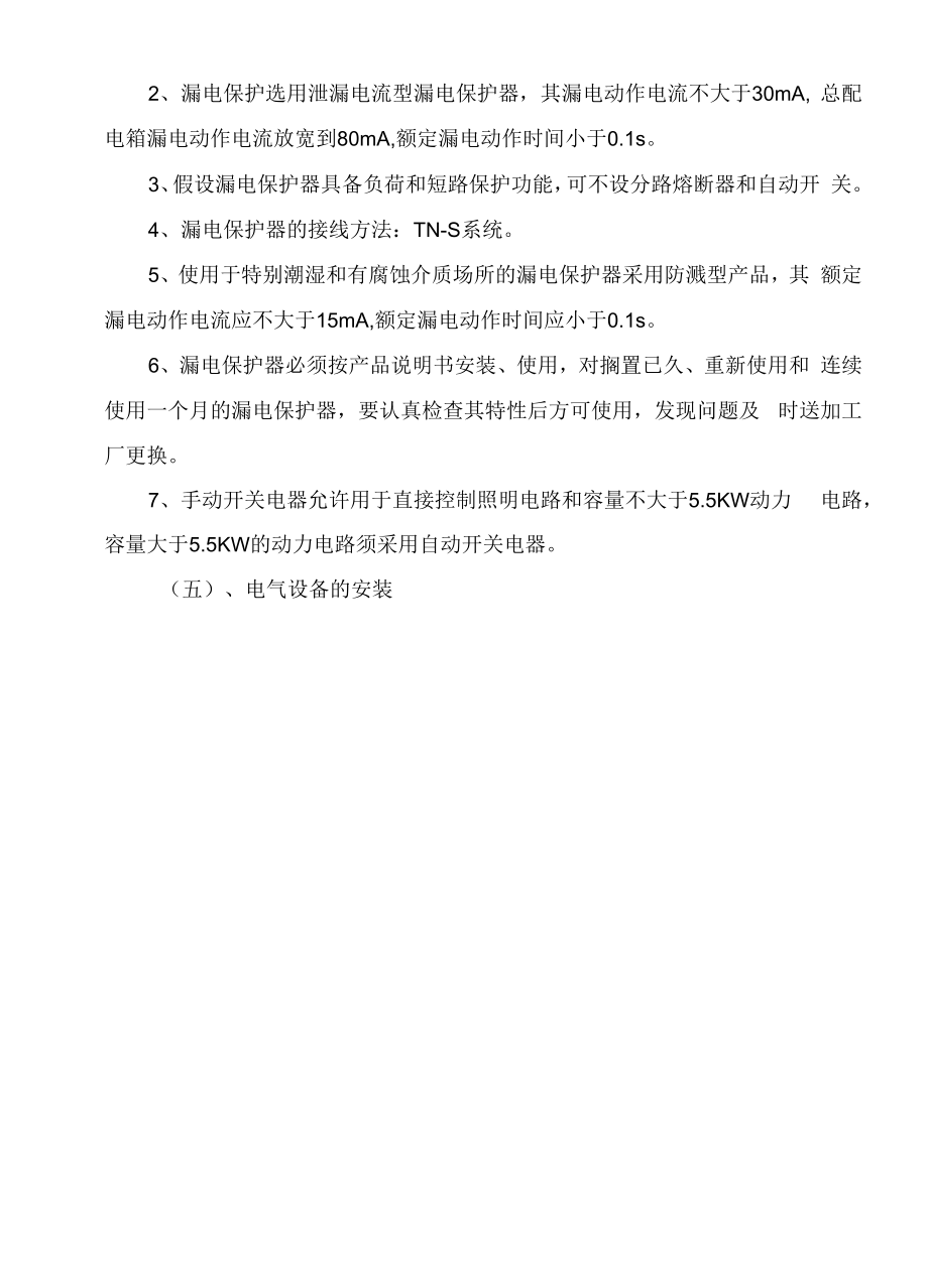 临电施工专项方案.docx_第2页