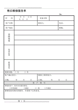 售后维修服务单模板(2页).doc