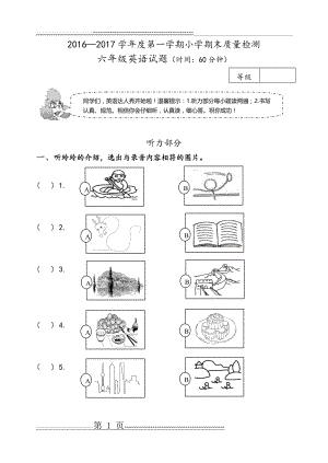 外研版六年级(上册)英语期末试题[完整](9页).doc