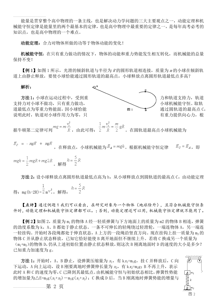 动能定理和机械能守恒的区别(3页).doc_第2页