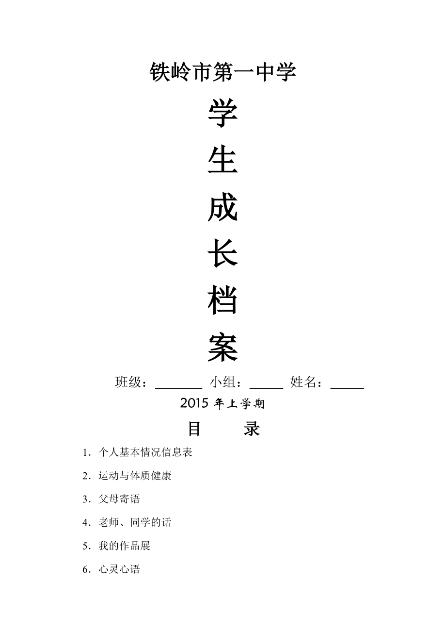 初中生成长档案模板1(13页).doc_第2页