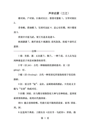 声律启蒙江.docx