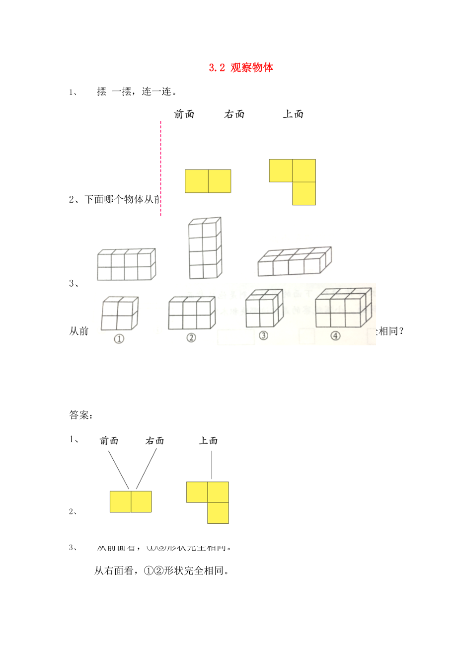 四年级数学上册32观察物体同步练习苏教版.doc_第1页