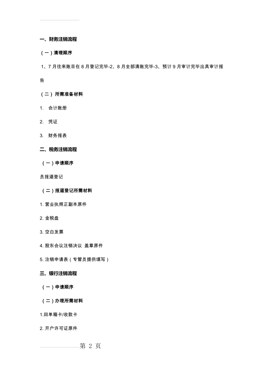 公司注销流程(4页).doc_第2页