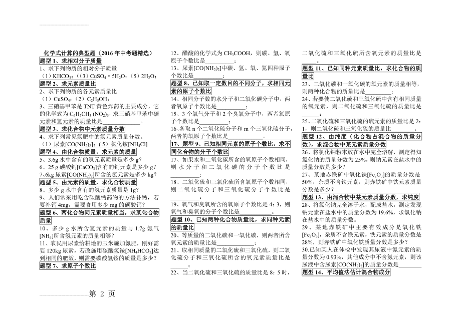 典型的化学式计算题(4页).doc_第2页