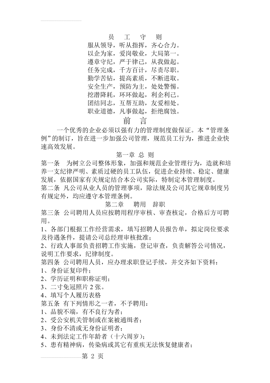 公司劳动纪律(8页).doc_第2页