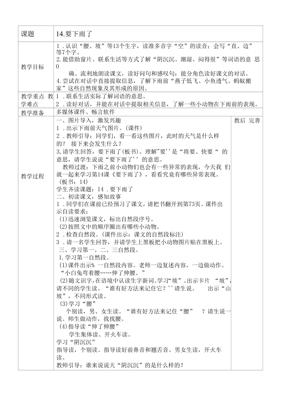 一下《要下雨了》戴湖小学李贵君(1).docx_第1页