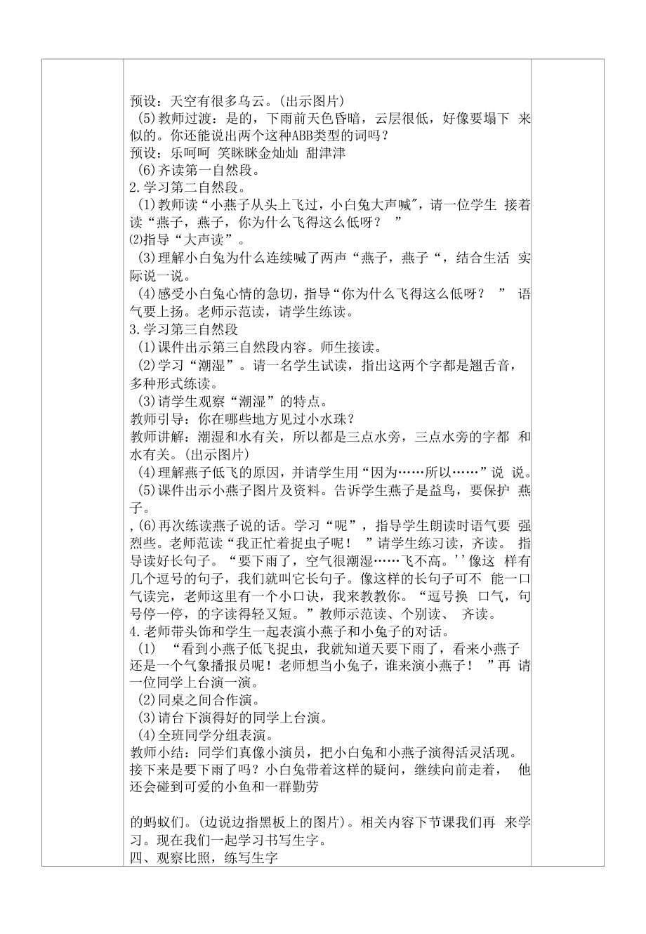 一下《要下雨了》戴湖小学李贵君(1).docx_第2页