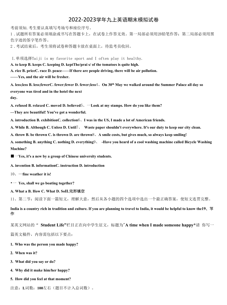 2022-2023学年贵州省遵义市桐梓县私立达兴中学英语九年级第一学期期末达标检测试题含解析.docx_第1页