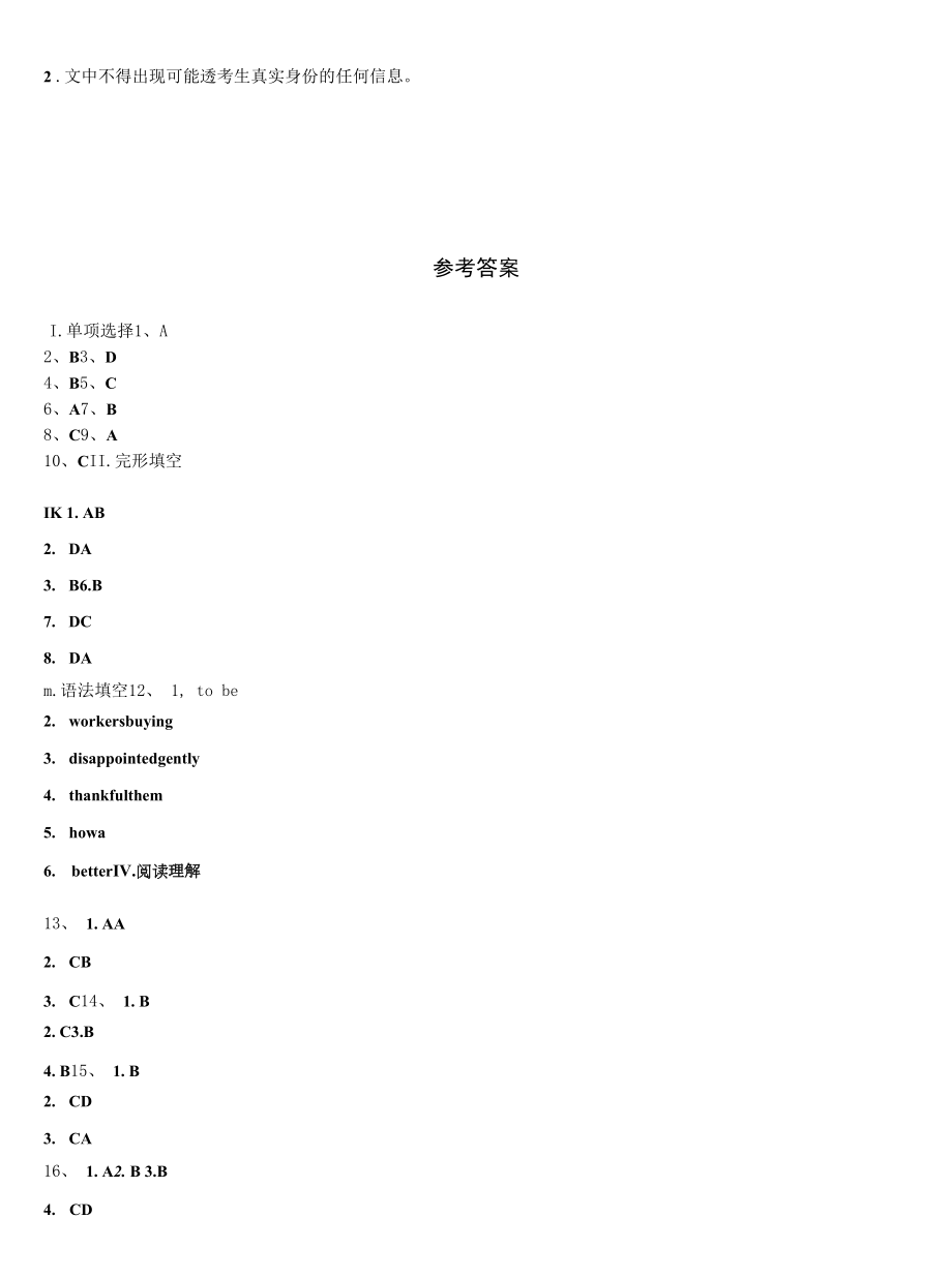 2022-2023学年贵州省遵义市桐梓县私立达兴中学英语九年级第一学期期末达标检测试题含解析.docx_第2页