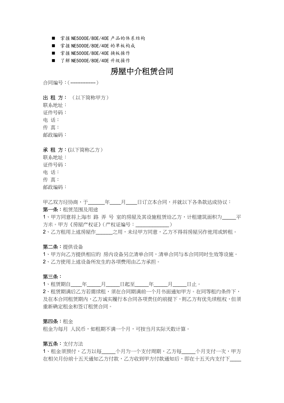 八年级房屋中介租赁合同.doc_第1页