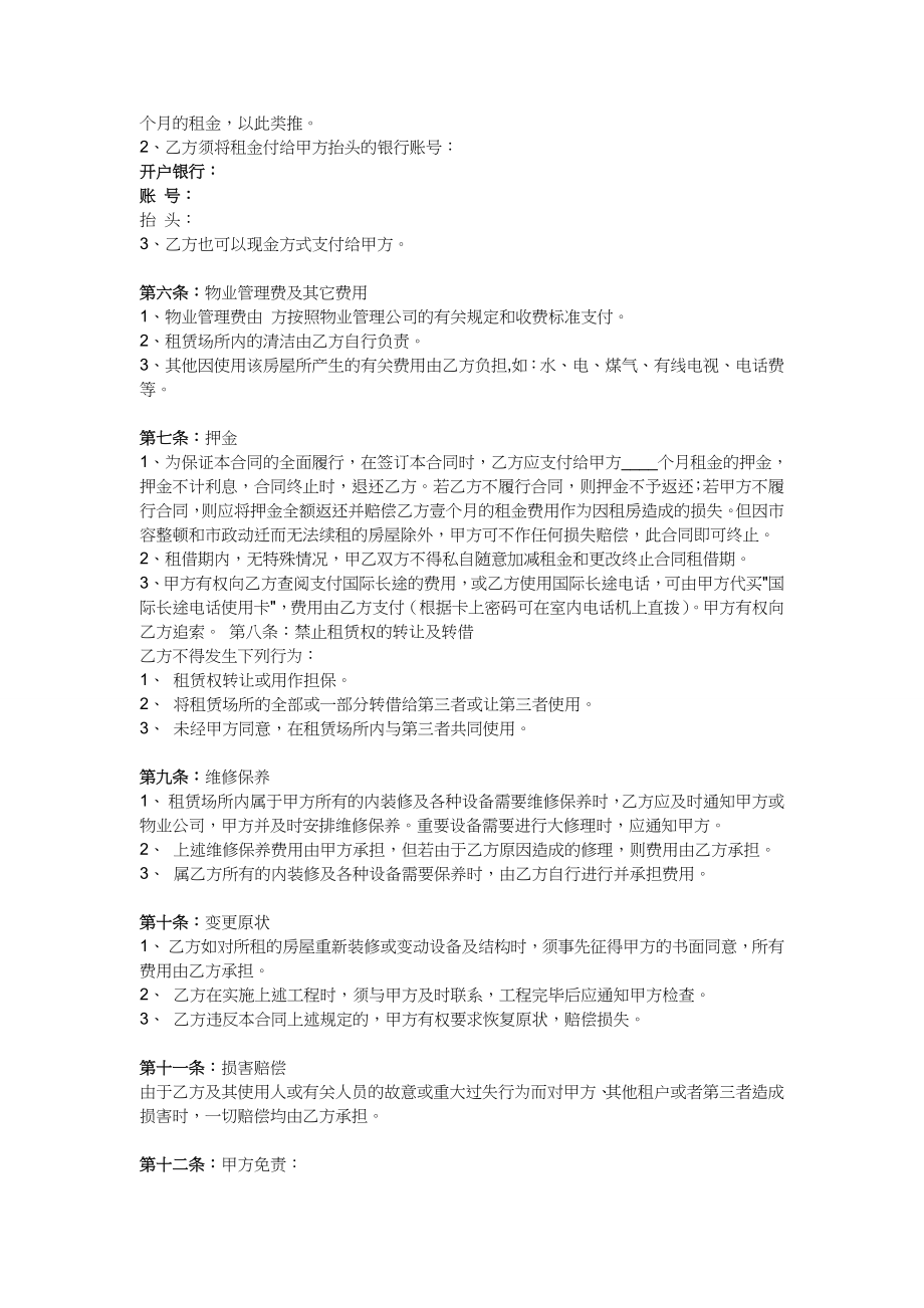 八年级房屋中介租赁合同.doc_第2页