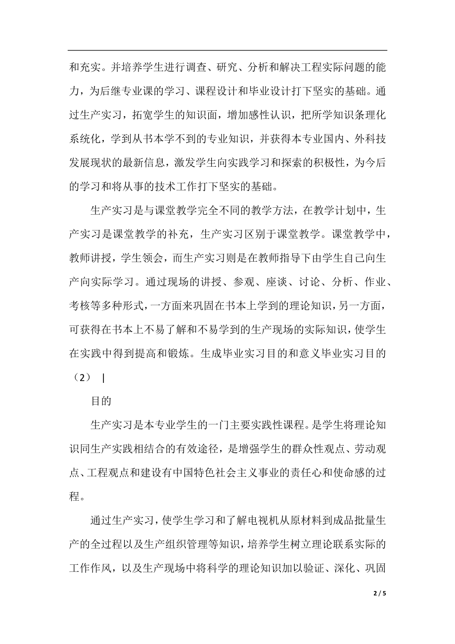 毕业实习目的4篇.docx_第2页