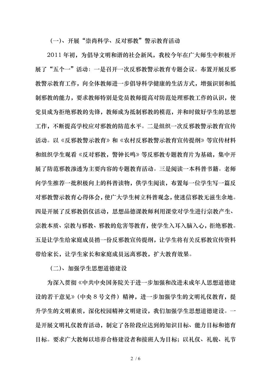 旧堡小学反邪教警示教育工作总结.doc_第2页