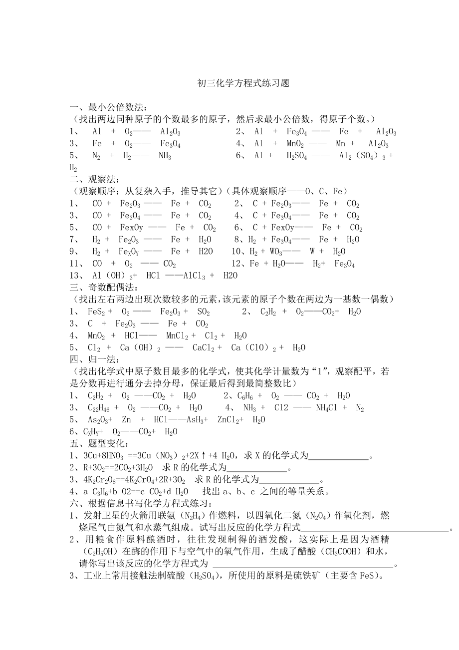 初中化学式配平练习题.doc_第1页