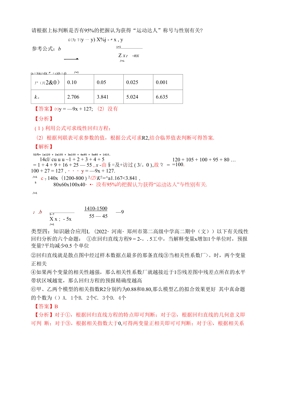 期末模块复习---成对数据的统计分析典例剖析(解析版）.docx_第2页