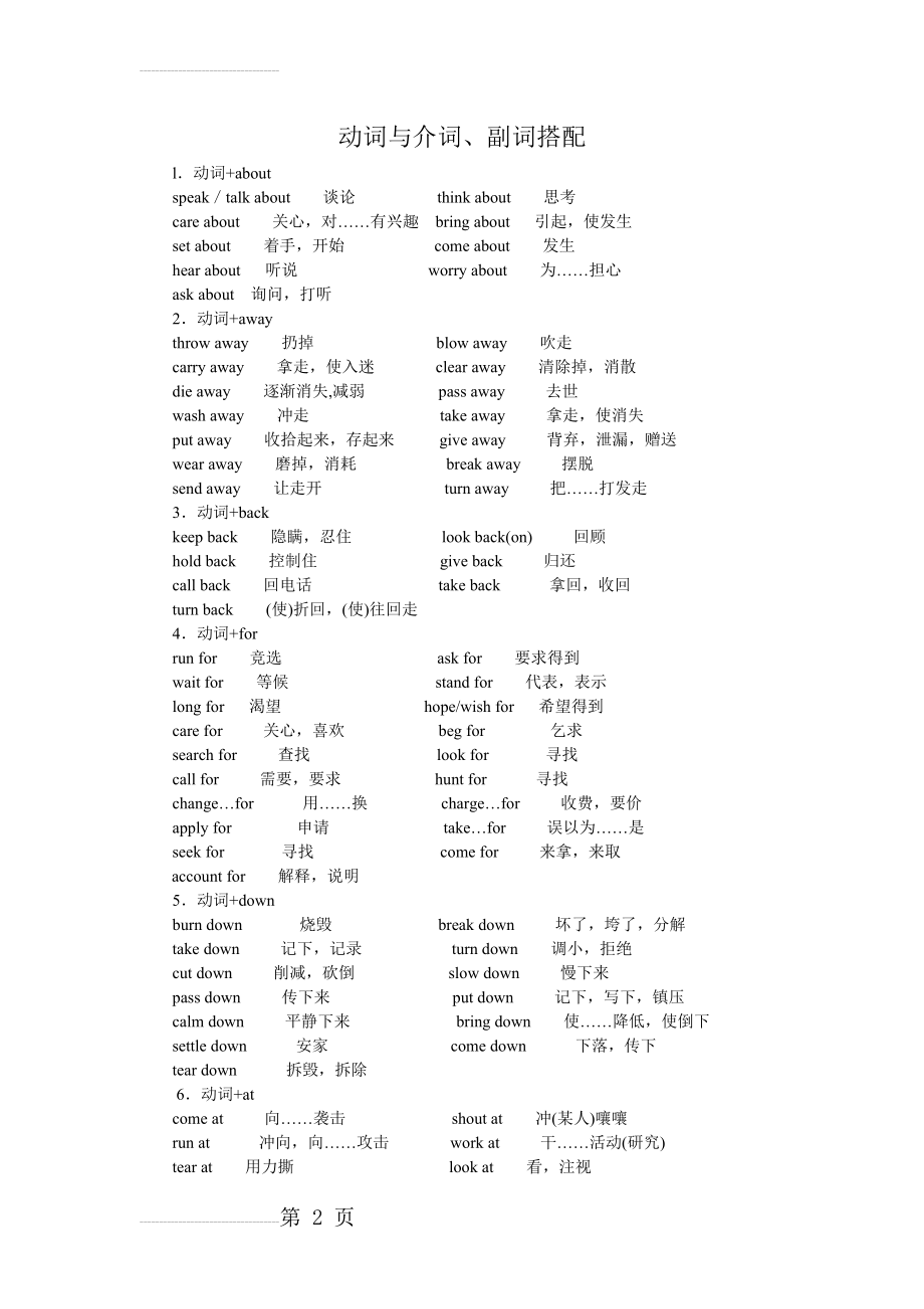 动词与介词、副词搭配(6页).doc_第2页