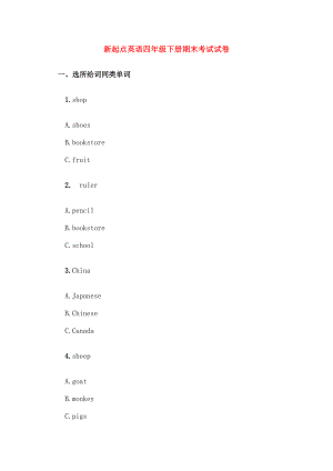 四年级英语下学期期末考试试卷人教新起点.doc