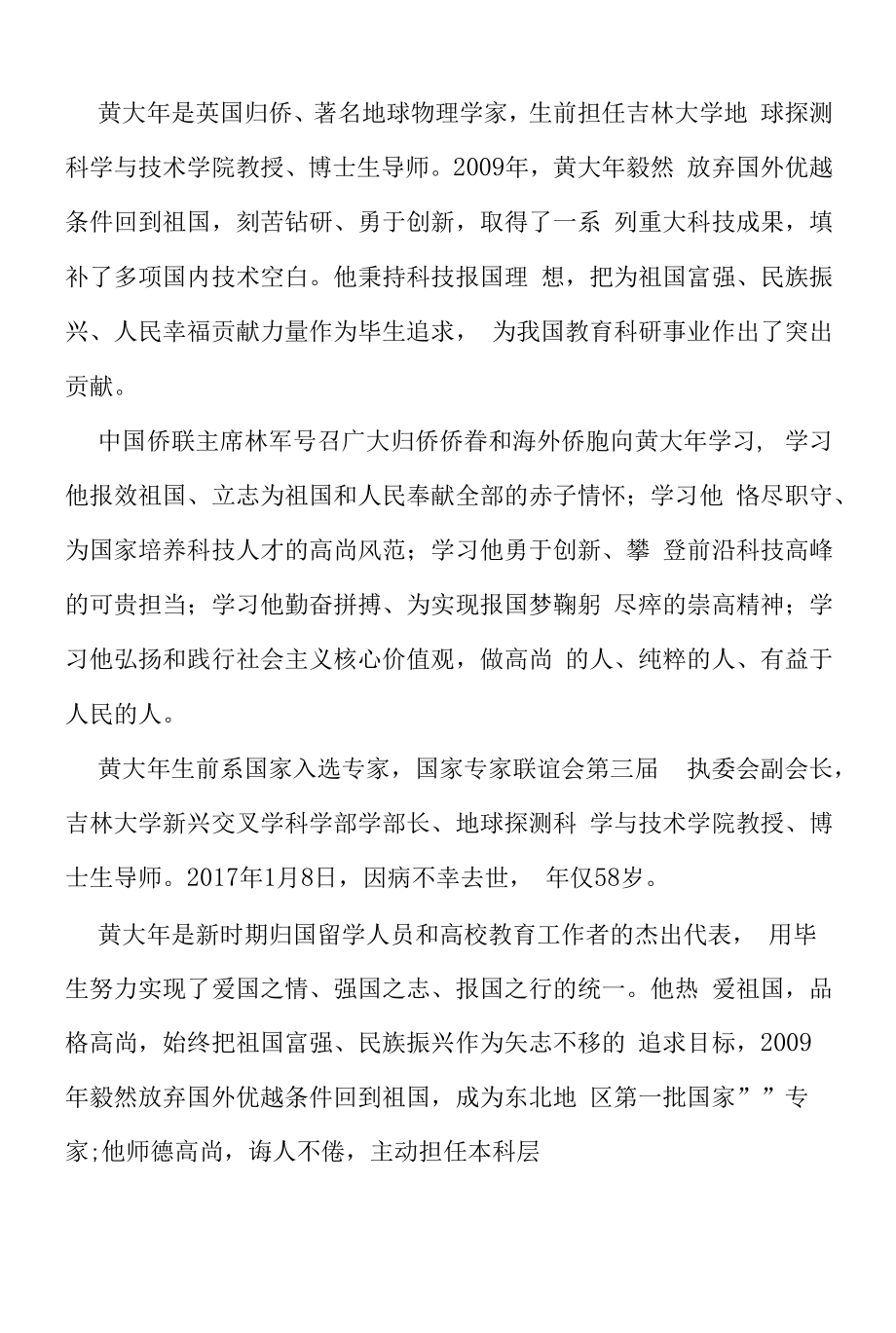 黄大年先进事迹心得体会观后感五篇范本.docx_第2页