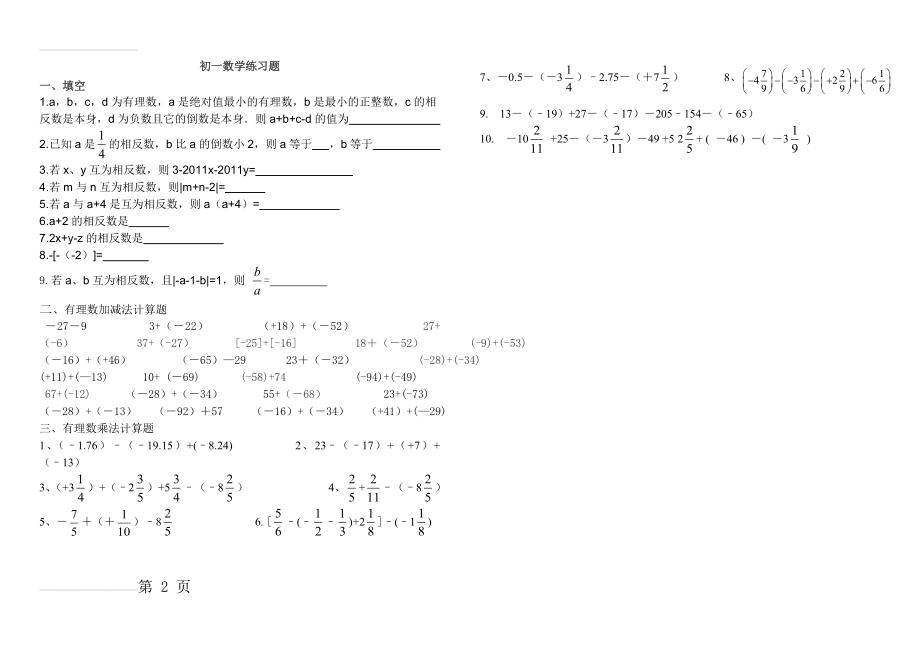 初一数学正负数加减法练习题(2页).doc_第2页