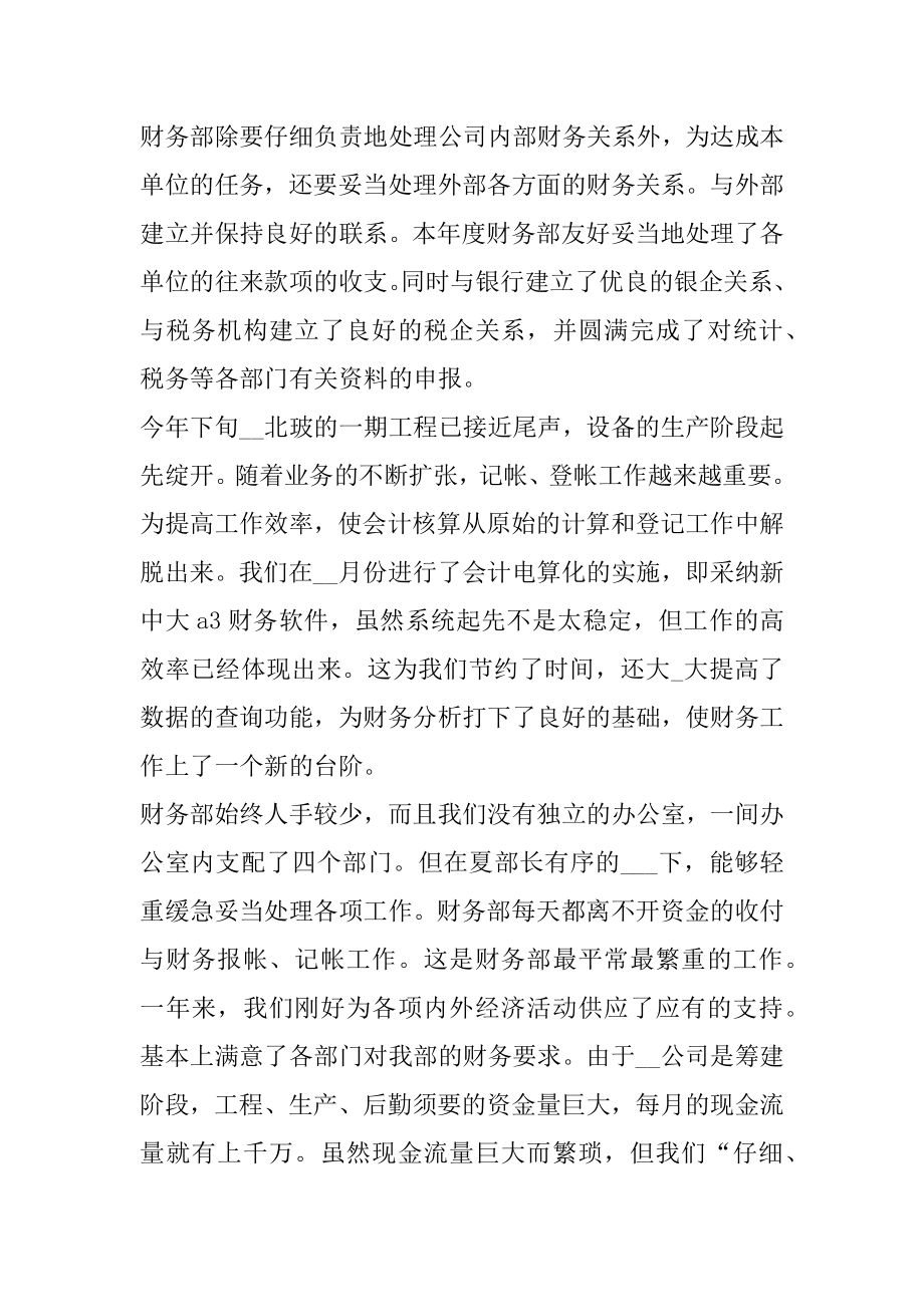 2021年公司财务部员工年终工作总结.docx_第2页